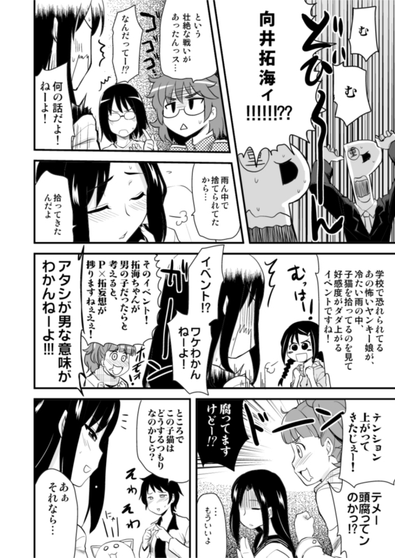 [Shin Hijiridou Honpo (Hijiri Tsukasa)] Neko Takumi (THE iDOLM@STER Cinderella Girls) [Digital] page 5 full