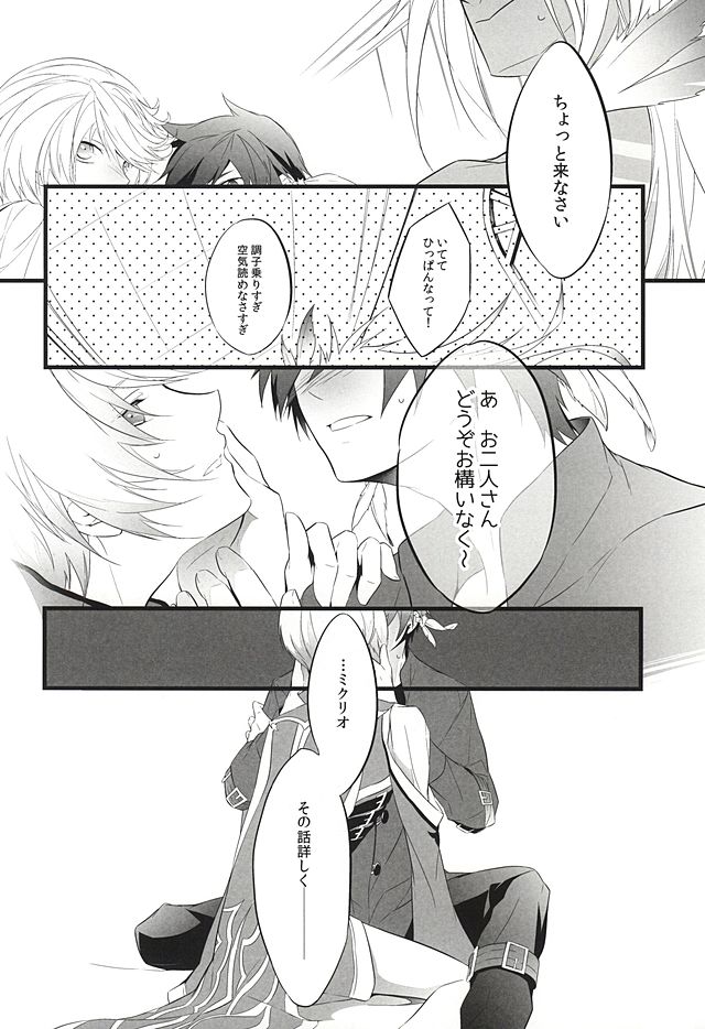 (SUPER24) [Yuubin Basha (Akizuki Ryou)] LITTLE UNDER 20 (Tales of Zestiria) page 17 full
