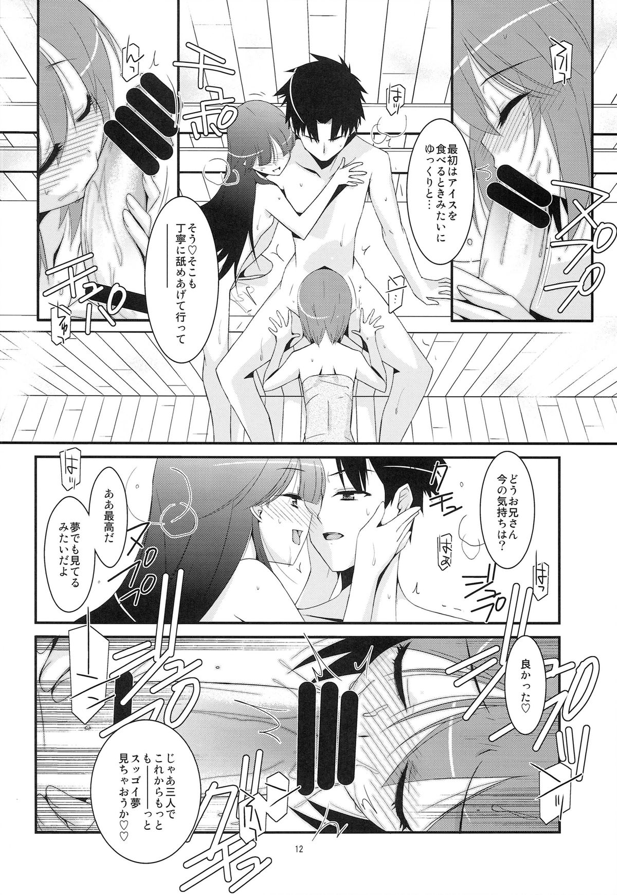 (COMIC1☆8) [Kouyadou (Mizuki Eimu)] chocolate Sauna Aru Aru Monogatari page 11 full