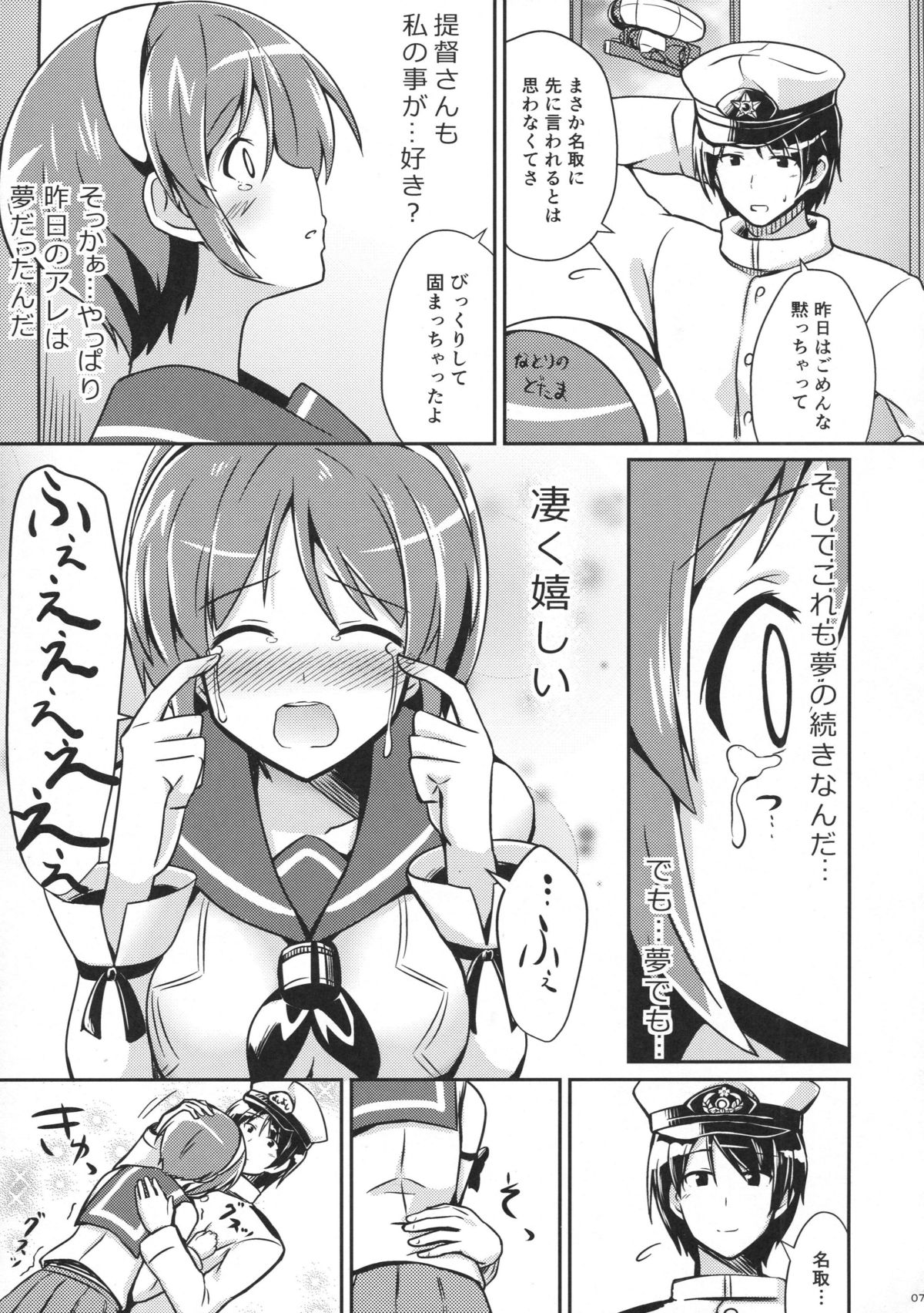 (Tora Matsuri 2015) [L5EX (Kamelie)] Natori wa Yume no Sekai (Kantai Collection -KanColle-) page 6 full