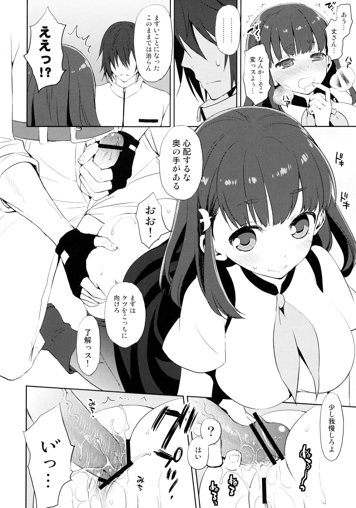 (C84) [Aa Aishiteru (Taishow Tanaka)] Hajimete Utsuutsu (Gatchaman Crowds) page 9 full