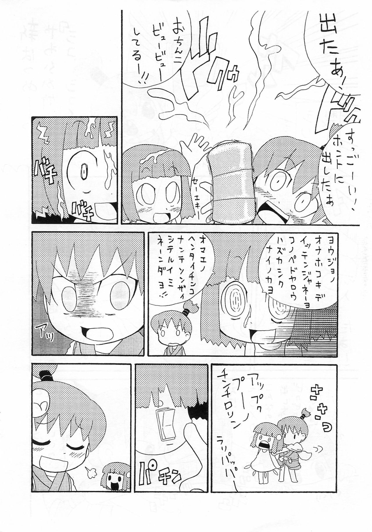[Kirimochiya-san (Yoyoyoyou)] Saigo no Menzaifu (Bincho-tan) page 10 full