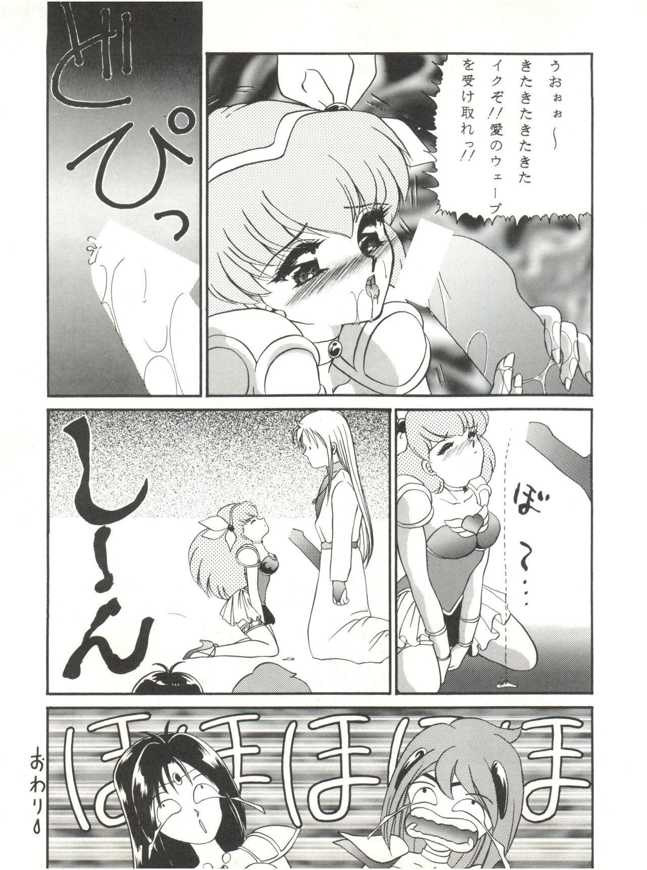 (C48) [TRAP (Urano Mami)] 3P Triple Winner (Wedding Peach) page 8 full