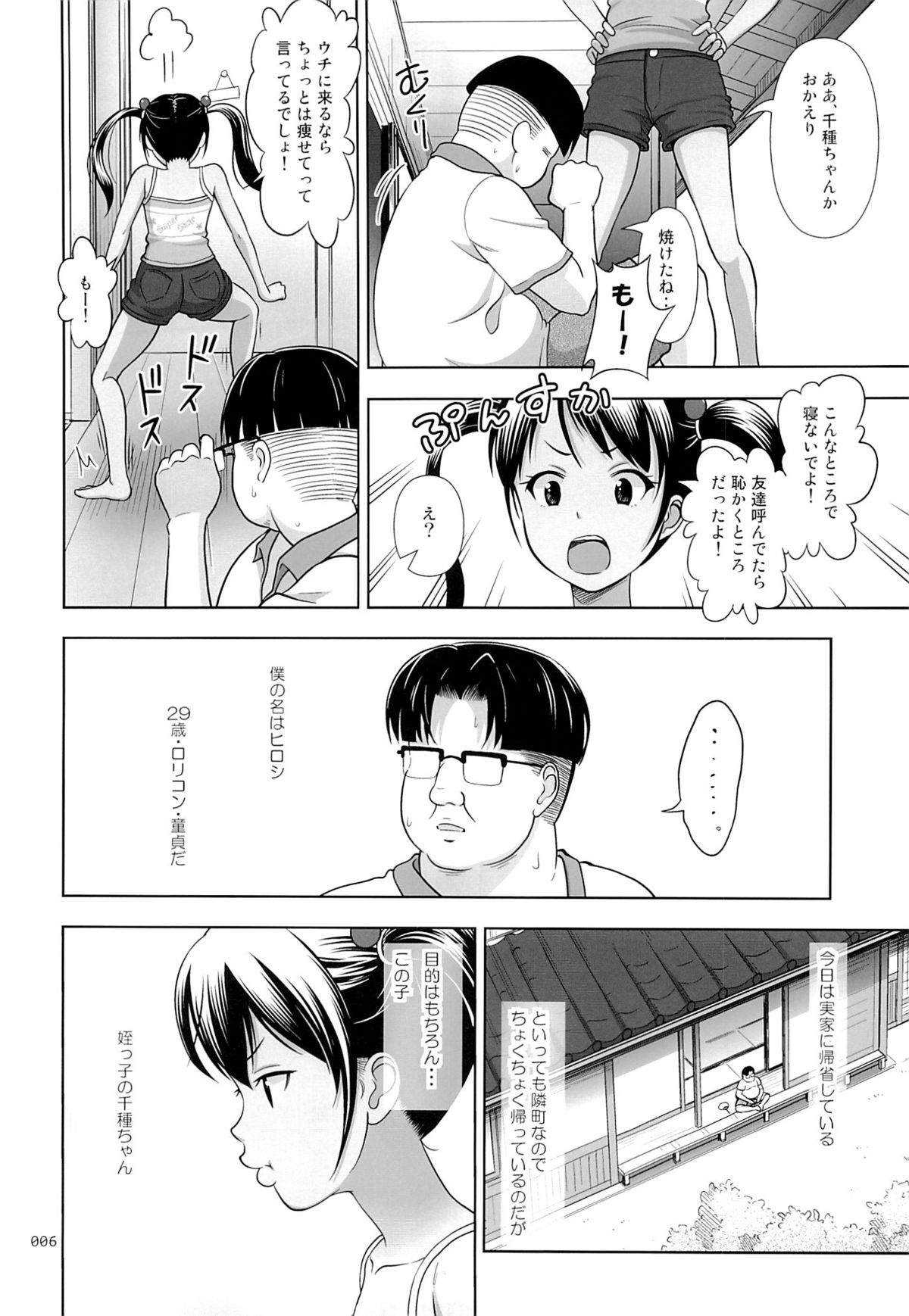 (SC65) [antyuumosaku (malcorond)] Meikko na Syoujo no Ehon 3 page 5 full