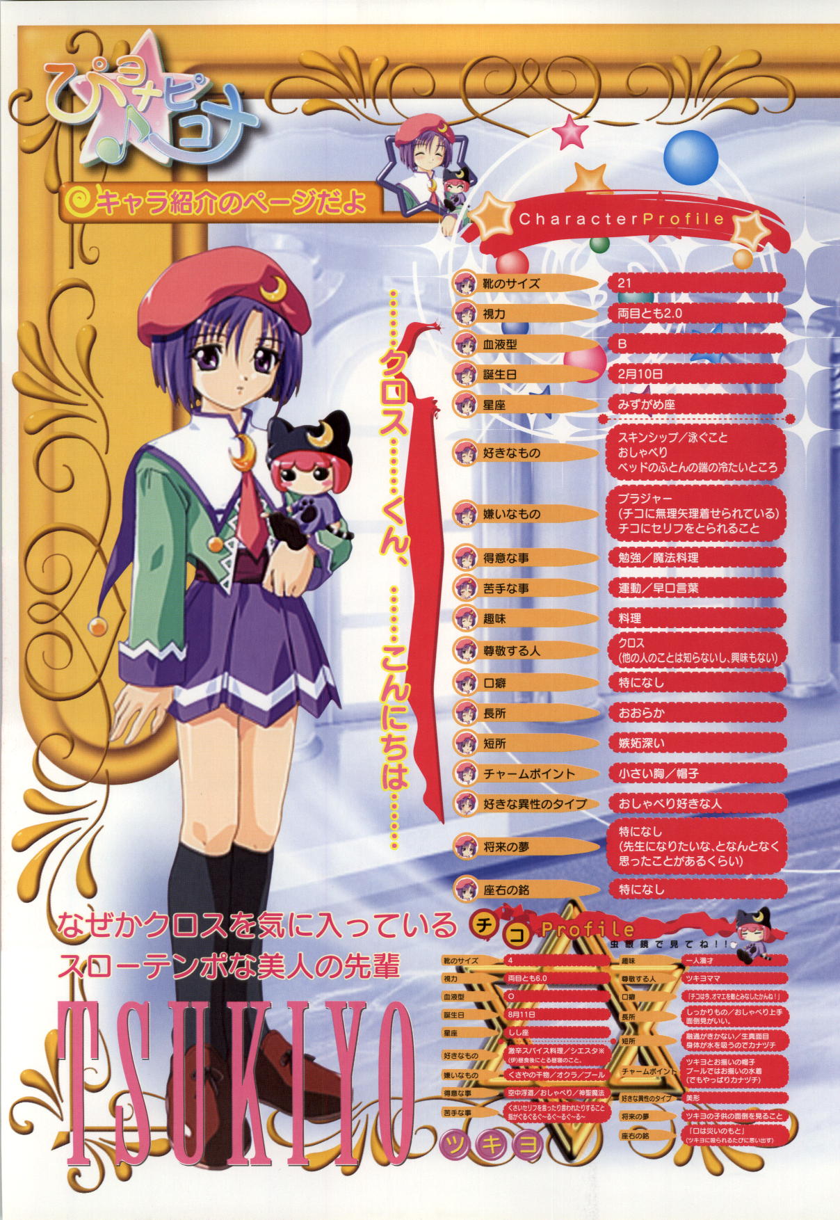 Rune official Nonohara Miki artworks page 17 full