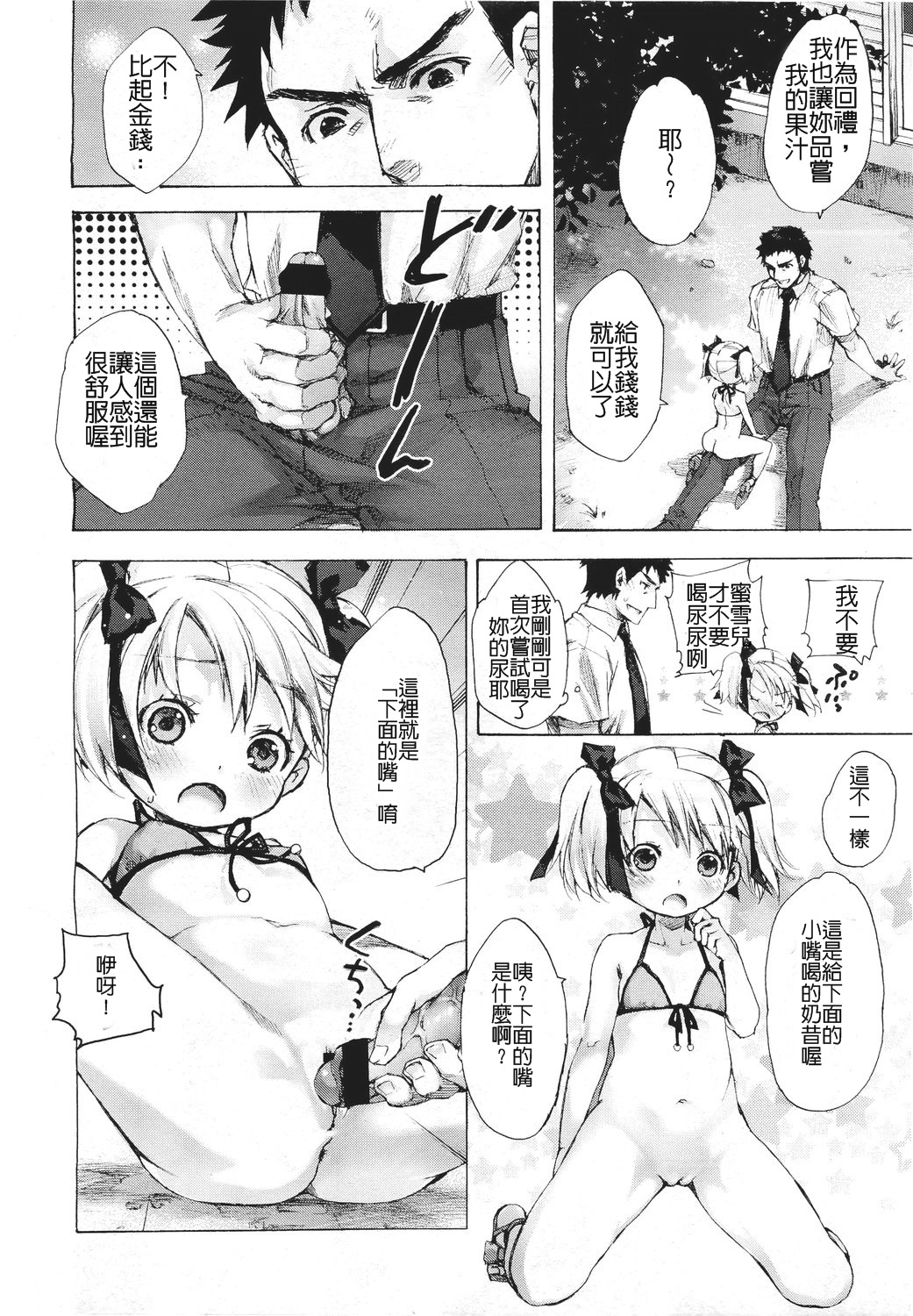 [中村カンコ] 蜜雪兒的檸檬水 page 16 full