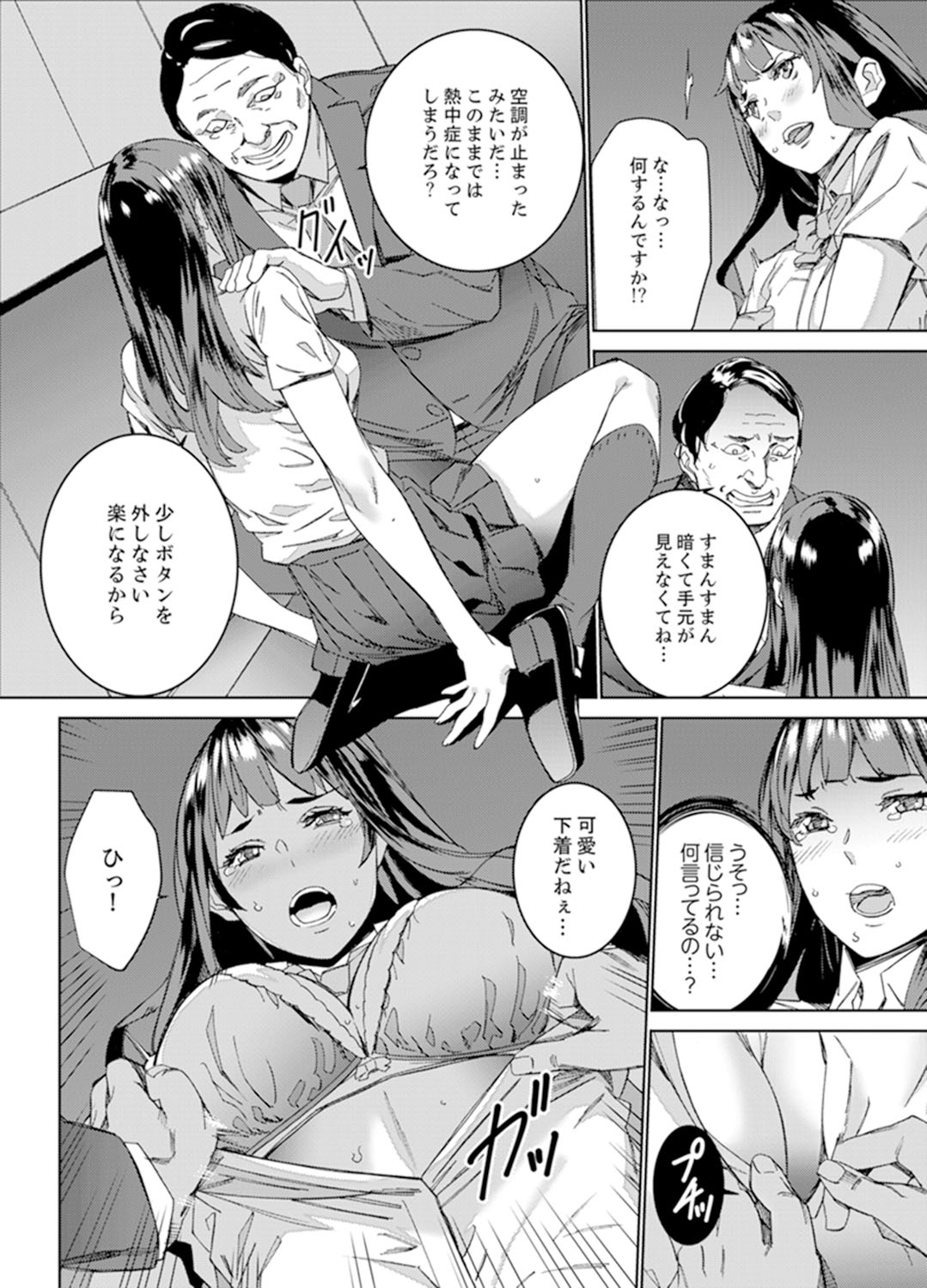 [OUMA] Hijou Teishi shita Elevator de… Gifu to Kurayami SEX [Kanzenban] page 8 full