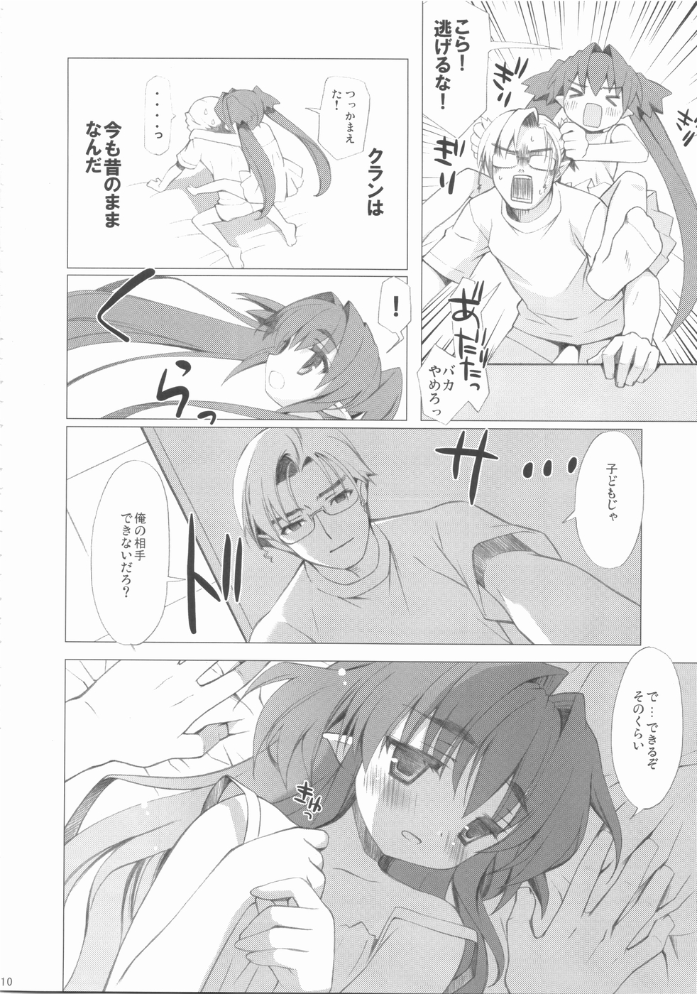 (C74) [Teruo Haruo (Kanekiyo Miwa)] Milky Tiny KLEIN KLAN (Macross Frontier) page 10 full