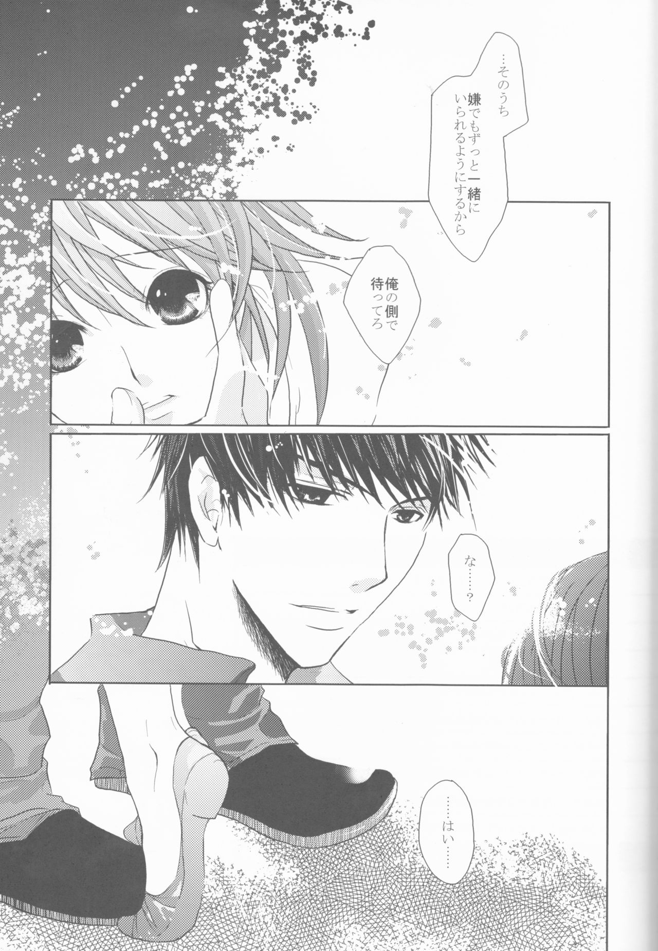 [Frosted Chocolate (Amiko)] Nassumire (La Corda d'Oro) page 57 full