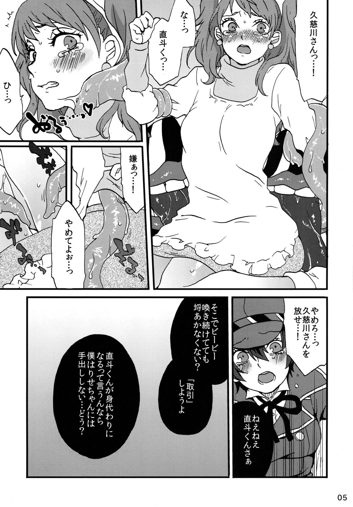[Haratama (majoccoid)] Koukishin ha Neko wo Korosu (Persona 4) [Digital] page 5 full