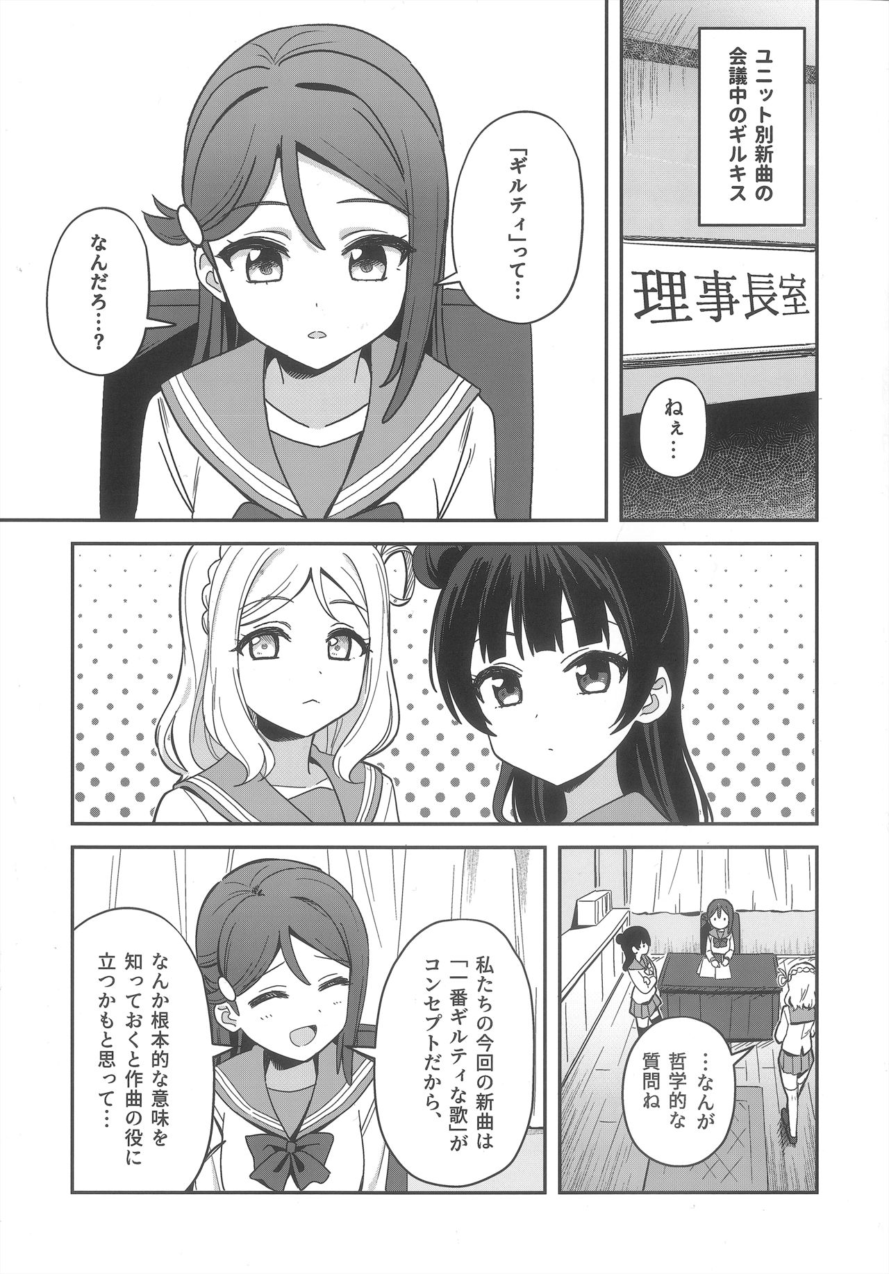 (C97) [Deadnoodles] Datenshi-sama, Kore mo Guilty desu ka? (Love Live! Sunshine!!) page 2 full