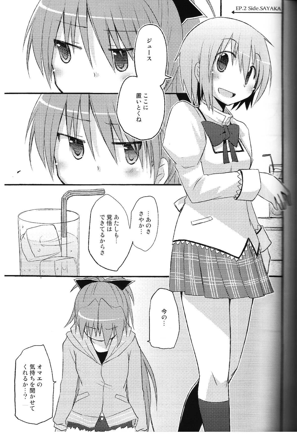 (C80) [Energia (Pikachi)] Atashitachi no Seizon Senryaku (Puella Magi Madoka Magica) page 15 full