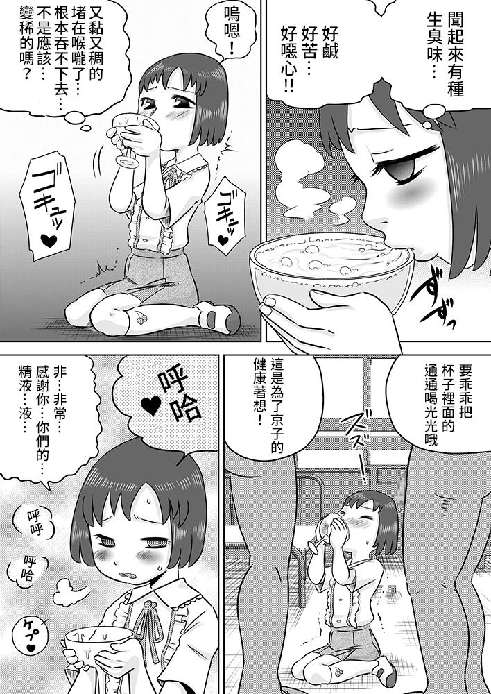 [Calpis Koubou] Semen wa Nomi Gusuri desu [Chinese] [下一代幸福聯盟化組] page 21 full