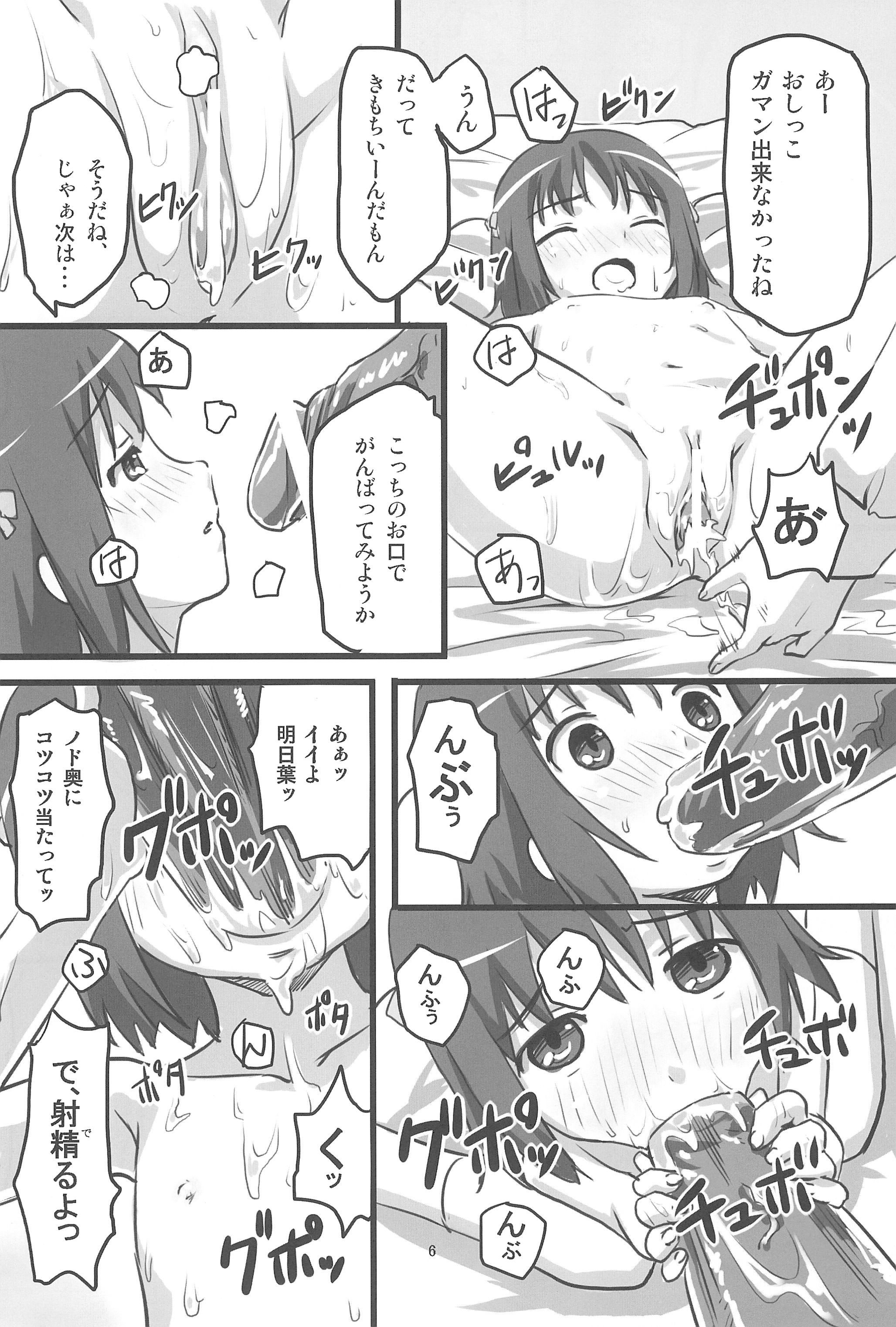 (C80) [Coffee Curry (Oyama Robi)] Mousou no Omocha (Lotte no Omocha) page 8 full