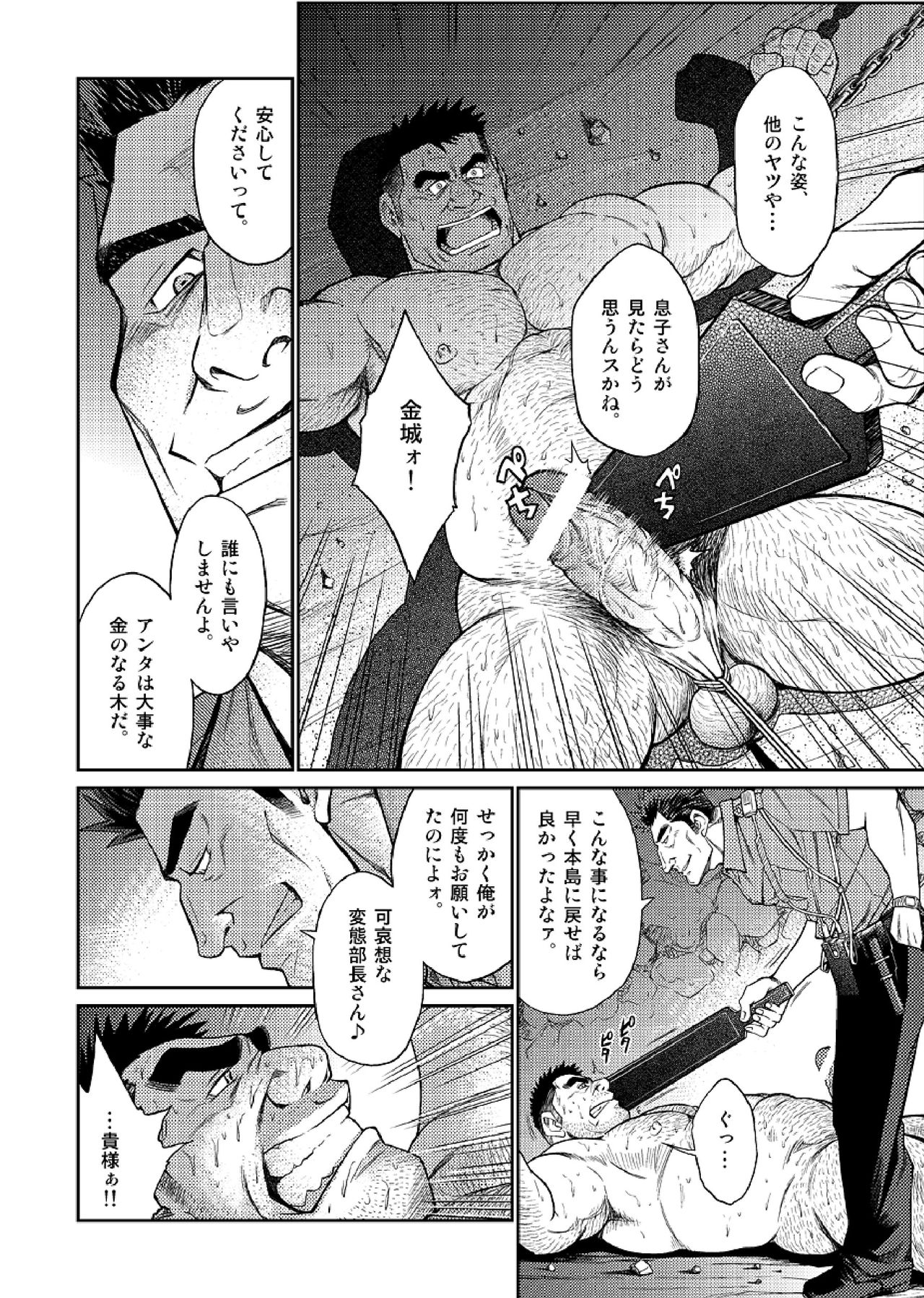 [BIG GYM (Fujimoto Gou, Toriki Kuuya)] Okinawa Slave Island 04 page 23 full