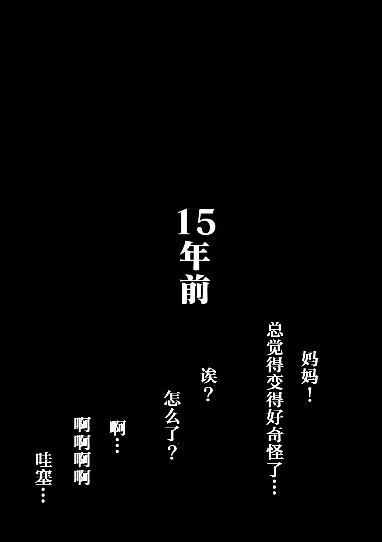 [Oozora Kaiko] Kaa-san to Ore no 20-nenshi ~Waga Ie no Kinshin Soukan Kaikoroku [Chinese] [金麦基个人汉化] page 7 full