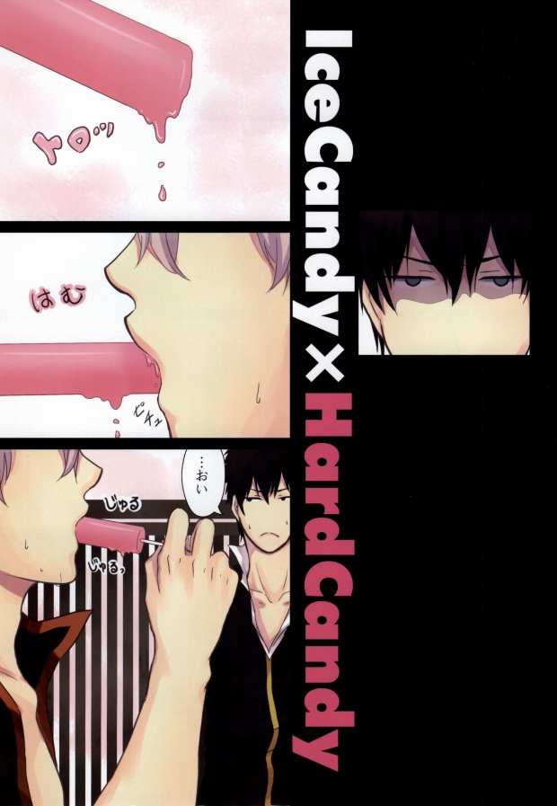 (C78) [Iro Rabbit (Arima)] IceCandy×HardCandy (Gintama) page 2 full