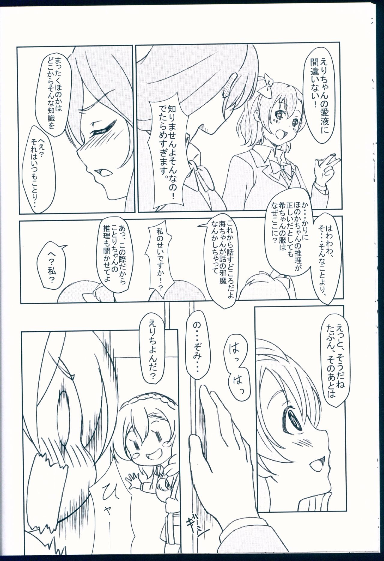 (C92) [Yumeiro Snowgazer (Yukishizuku)] NOZOERI REUNION (Love Live!) page 10 full