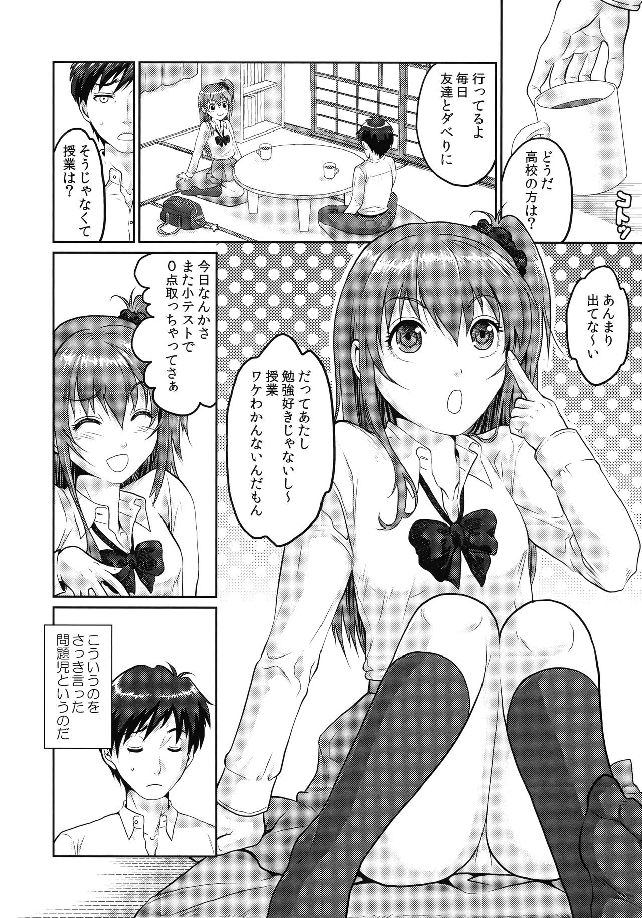 (C90) [Kuributon (Sakura Mafumi)] JK complex page 7 full