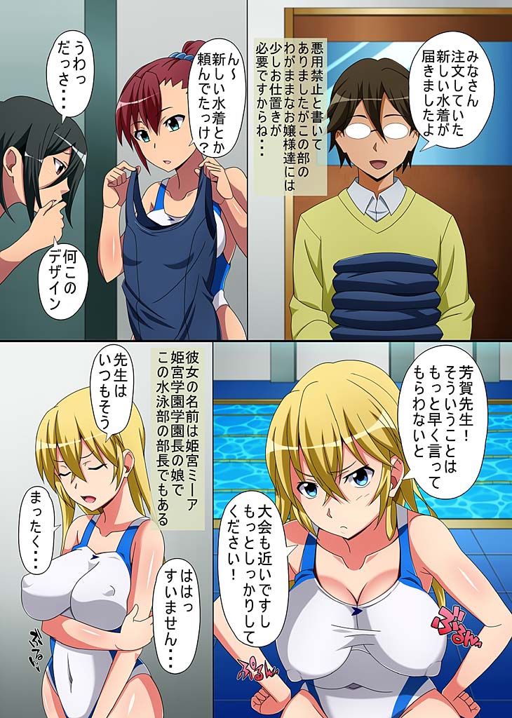 [MC (Fumicha)] Kyousei Mind Control Dekichau School Mizugi page 4 full