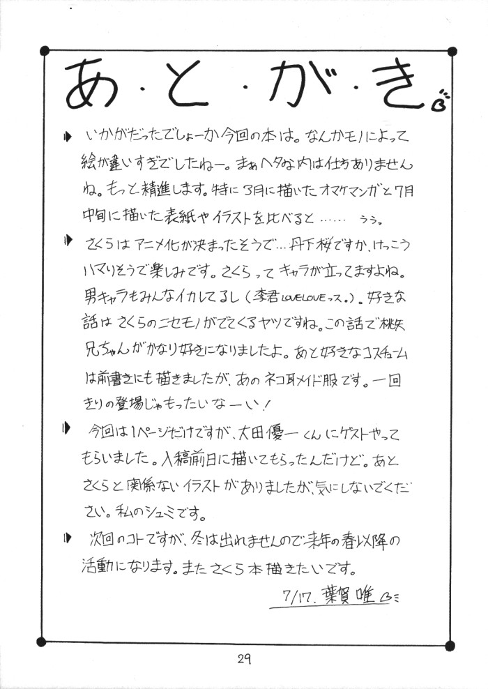 (C52) [V-SPOT (Haga Yui)] LOVE LOVE CHERRY (Cardcaptor Sakura) page 28 full