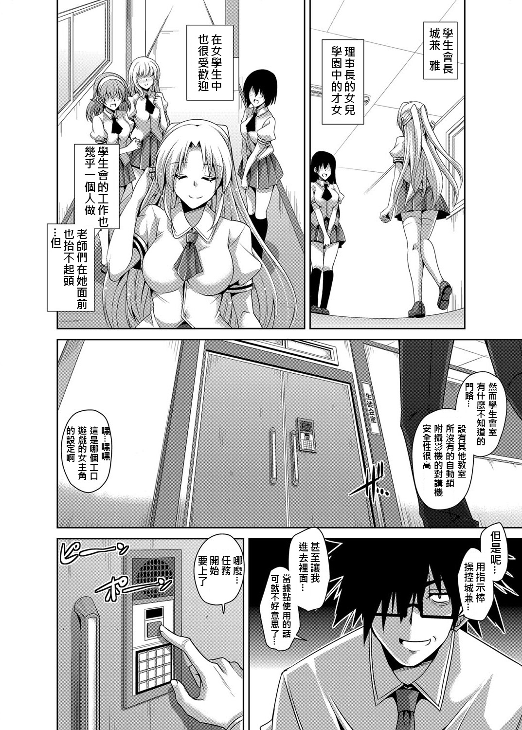 [Nikusoukyuu] Gakuen Ingu Kyouiku ~ Ayashii Dougu de Bishoujo o Choukyou Sanmai Ch.1-5 [Chinese] [Den個人漢化] [Digital] page 76 full