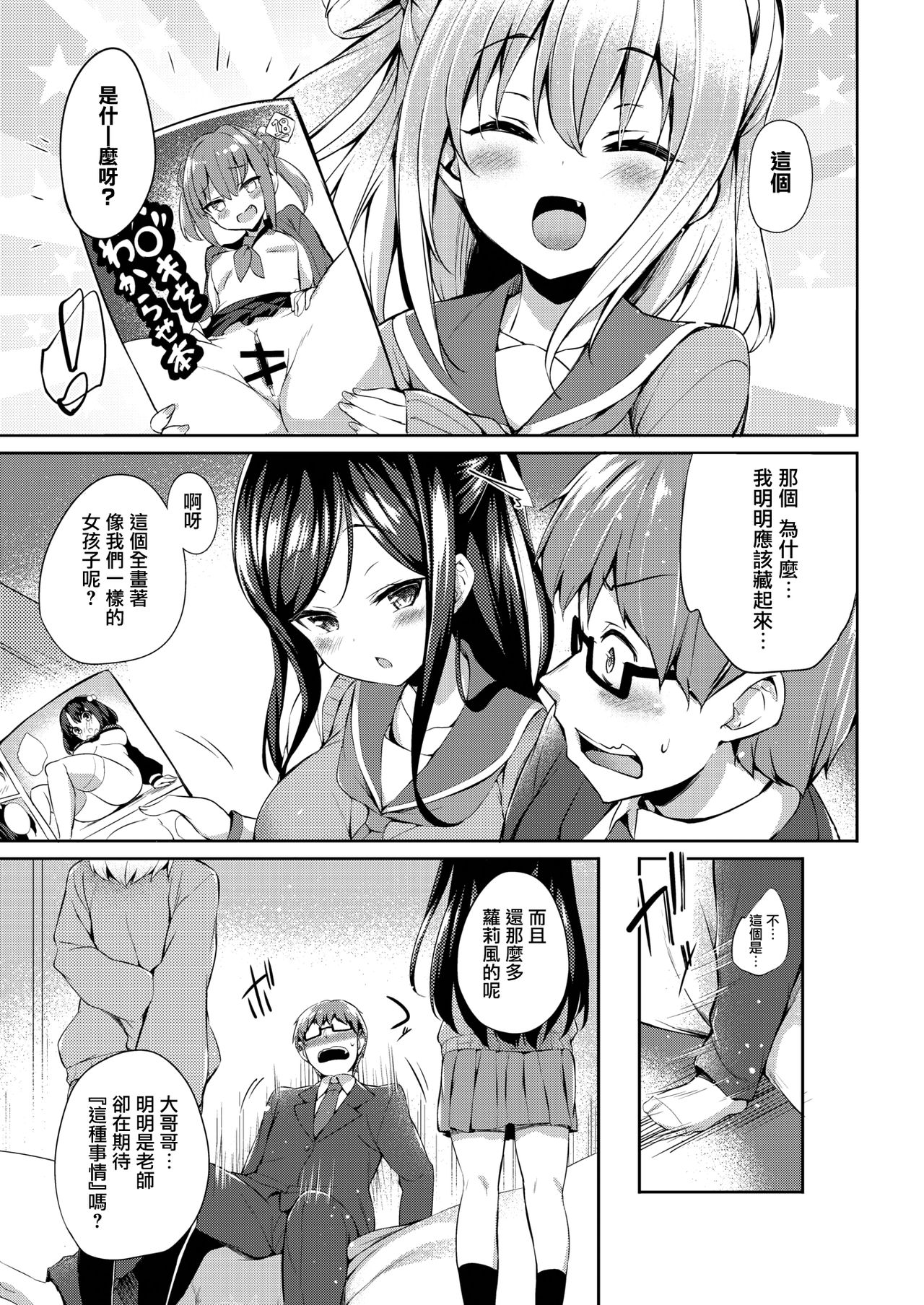 [Tirotata] Futari no Omocha (COMIC Shitsurakuten 2020-06) [Chinese] [兔司姬漢化組] [Digital] page 6 full