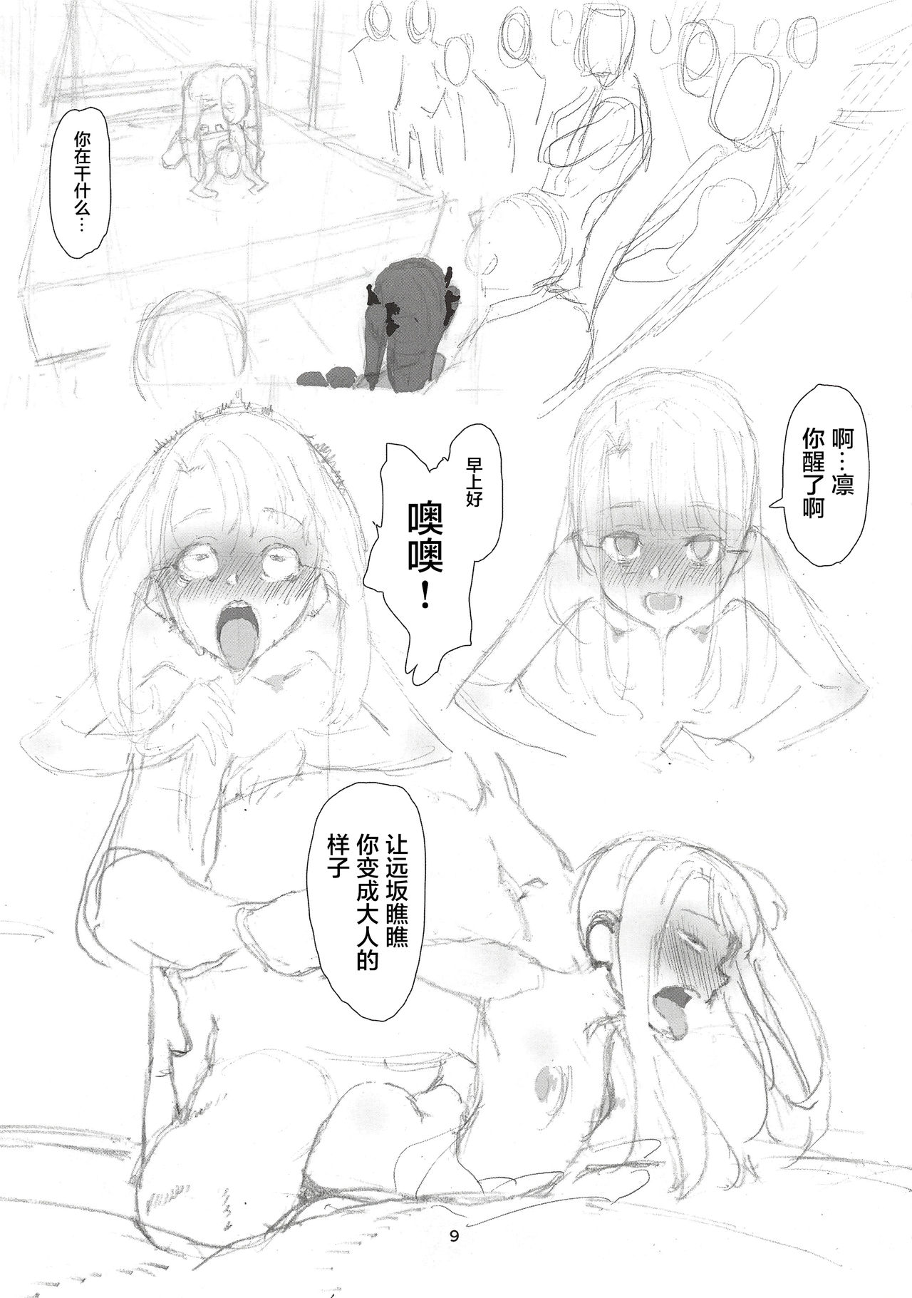 (C96) [Kikei Yuugatou (Kurai Nao)] Rinrinkankan -β- (Fate/stay night) [Chinese] [新桥月白日语社] page 10 full