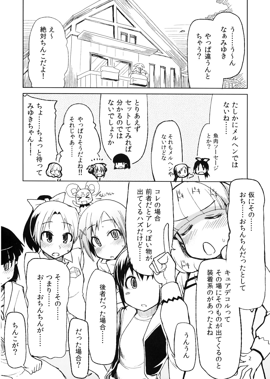 (C82) [Metamor (Ryo)] Hayashitai. (Smile Precure!) page 4 full