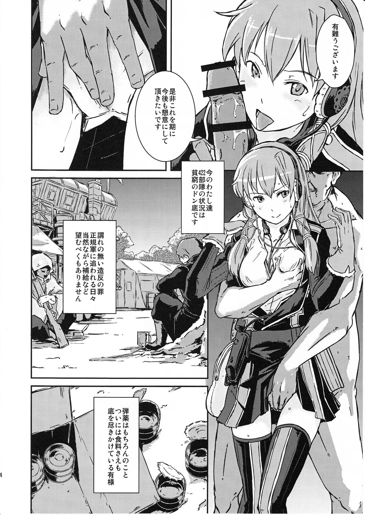 (COMIC1☆6) [TROOPINGOUT (Furuya)] Military Life of Squard 422 NO.2 (Valkyria Chronicles) page 3 full