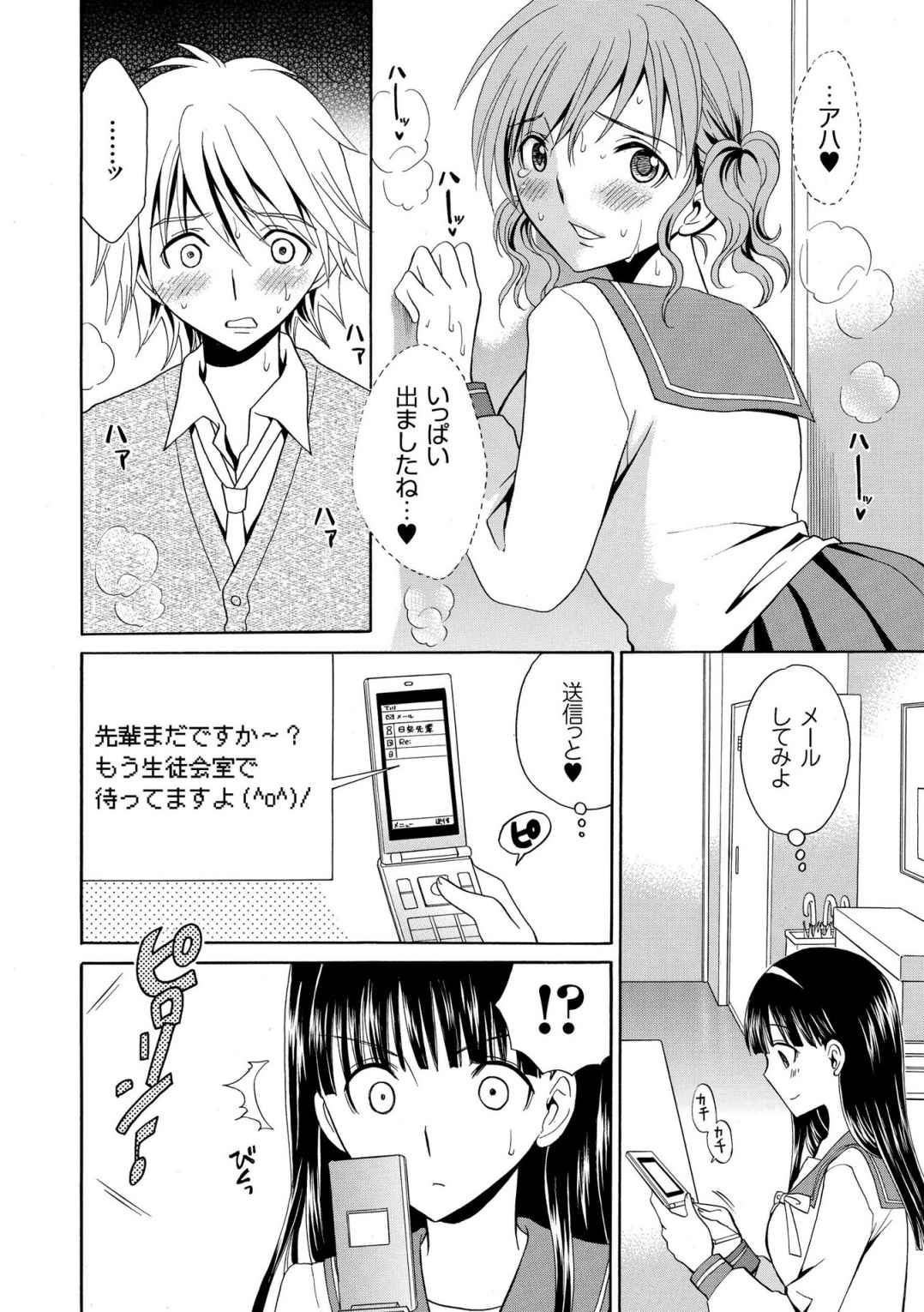 [Yotsuba Chelsea] Houkago NTR page 76 full