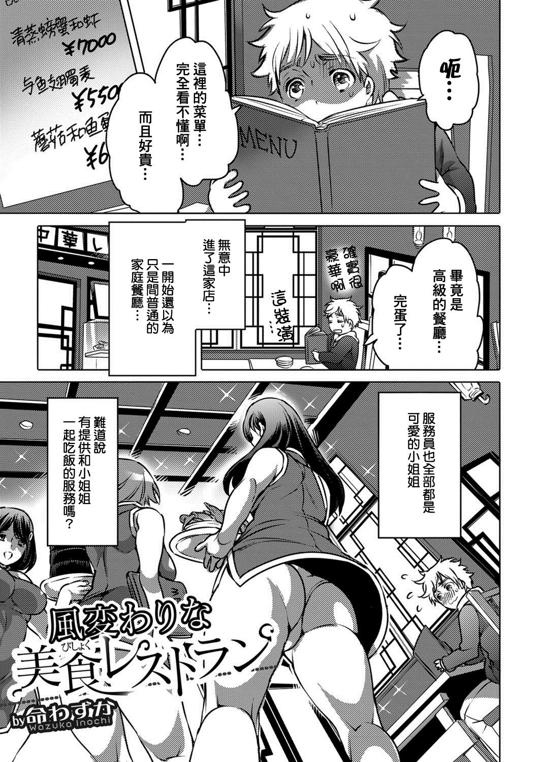 [Inochi Wazuka] Fuugawari na Bishoku Restaurant (Ougon no Sonata XXX Vol. 1) [Chinese] [臭鼬娘漢化組] [Digital] page 2 full