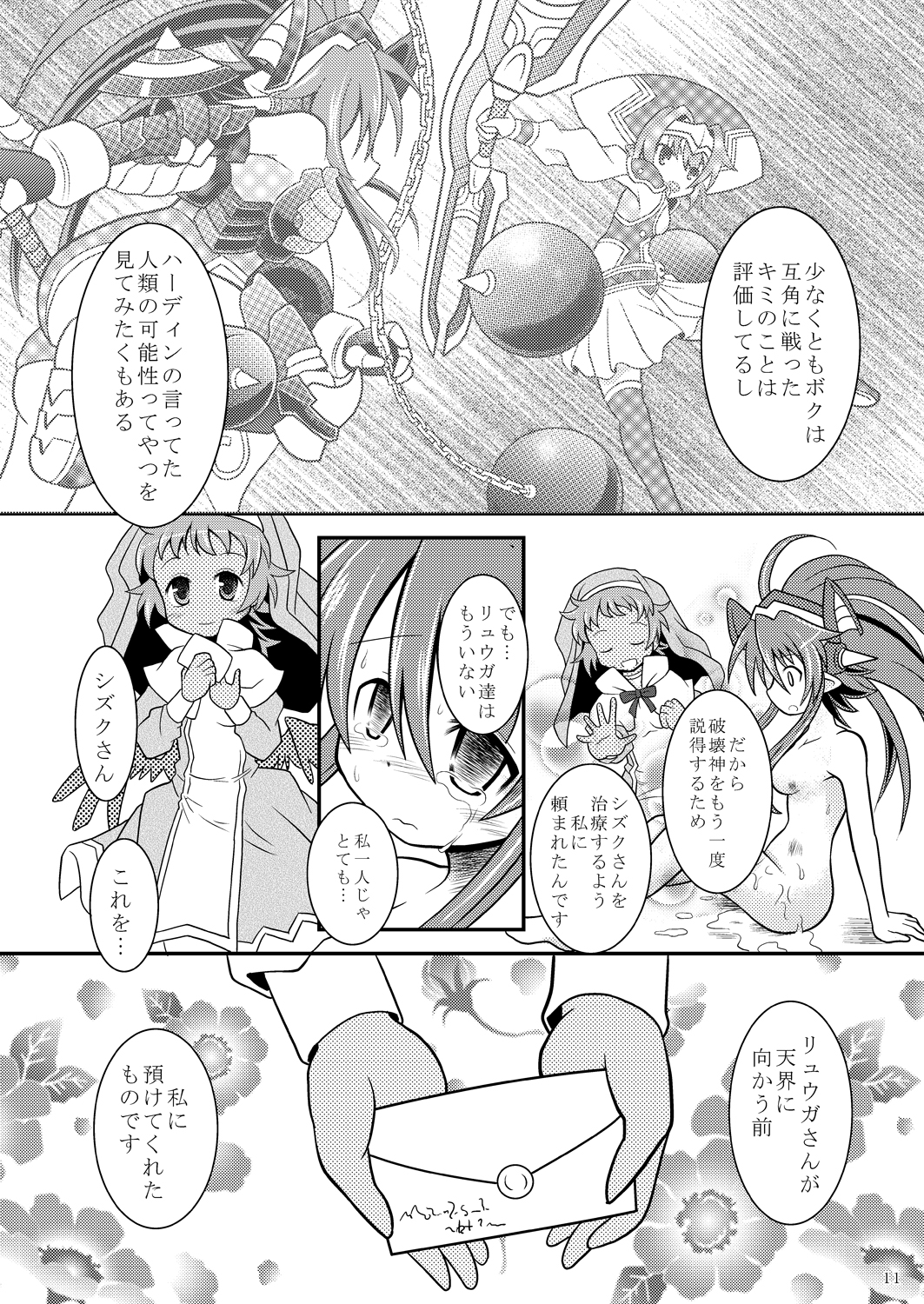 (C86) [Ringo Doumei (Mitaka)] Seireiou Tettei Juurin (Shinrabansho) page 10 full