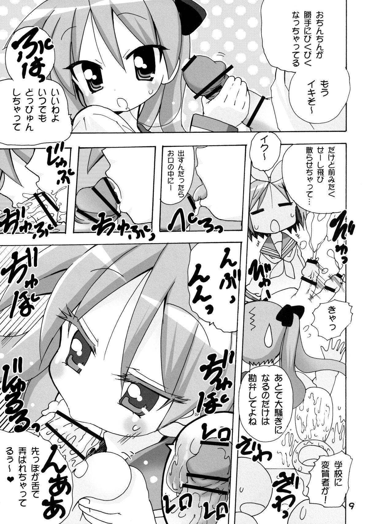 (C82) [PH (TAM)] Kagamin no Moshimo Imouto ga Otokonoko Dattara (Lucky Star) page 9 full