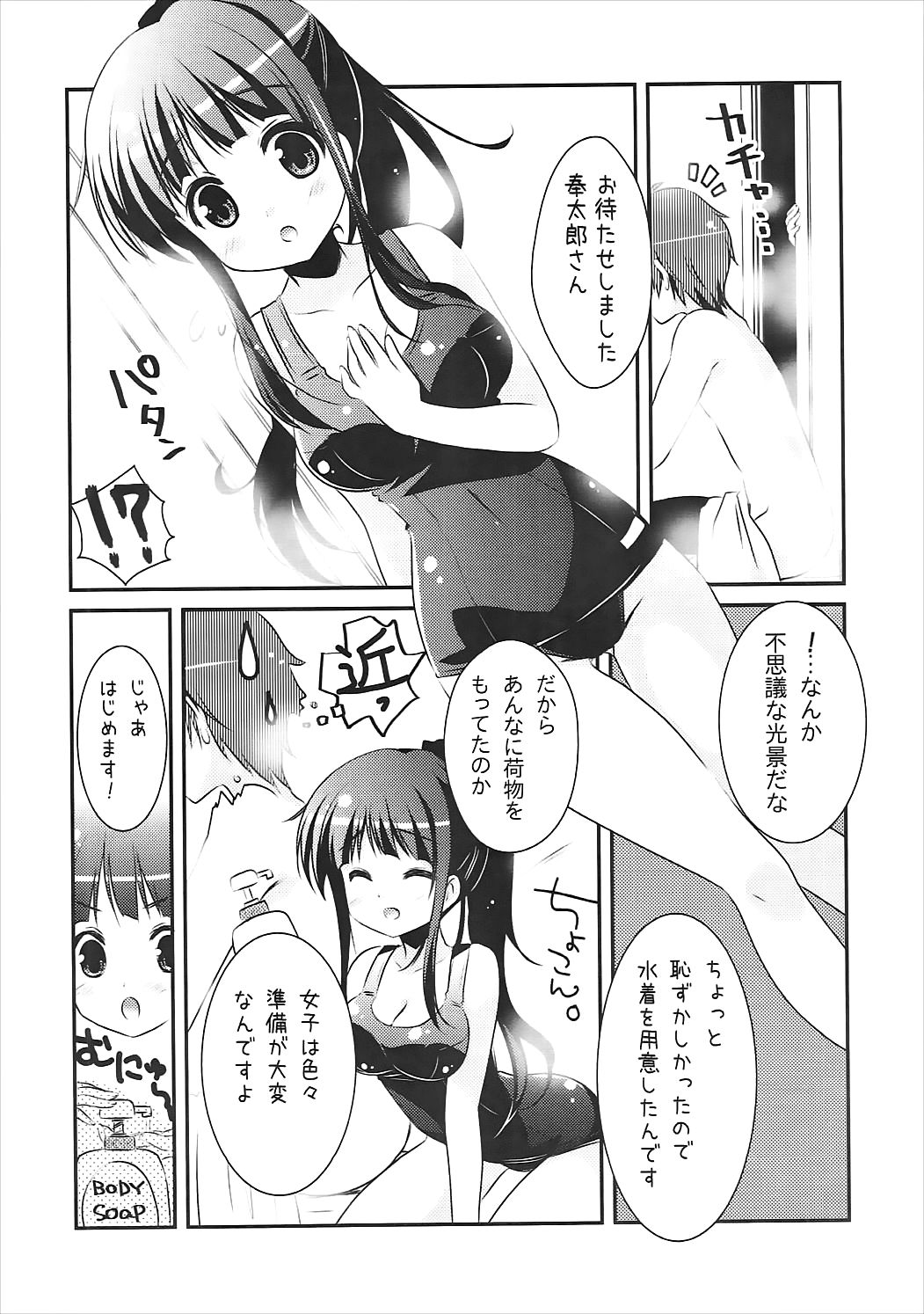 (C82) [Watakubi (Sasai Saji)] Eru no Shinkon-san Mitai desu ne (Hyouka) page 5 full