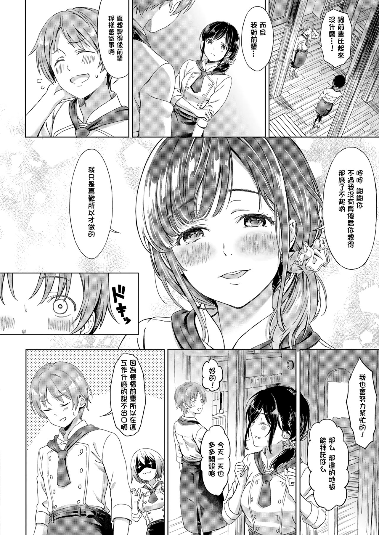 [miyama] Koi no Yamai (COMIC ExE 11) [Chinese] [萌即正義漢化] [Digital] page 2 full