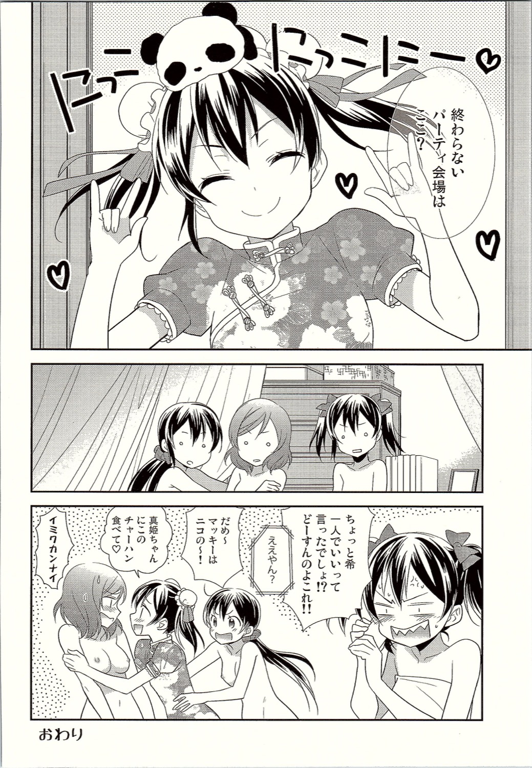 (Bokura no Love Live! 12) [Sweet Pea (Ooshima Tomo)] NicoMaki Triangle Revenge (Love Live!) page 27 full