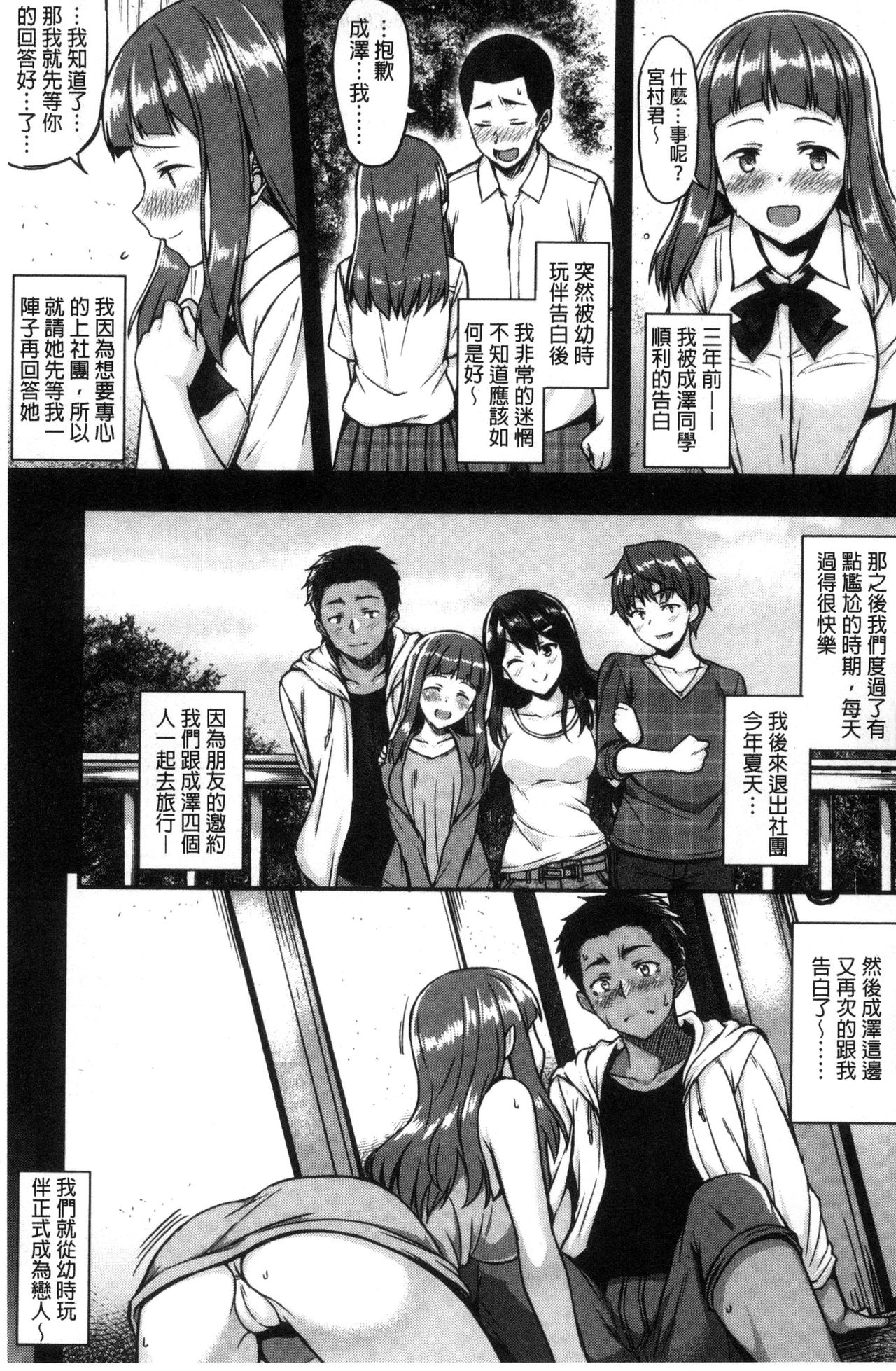 [Saemon] Ironna Kankei - Iro-Ero relationship | 各式各樣的性關係 [Chinese] page 14 full