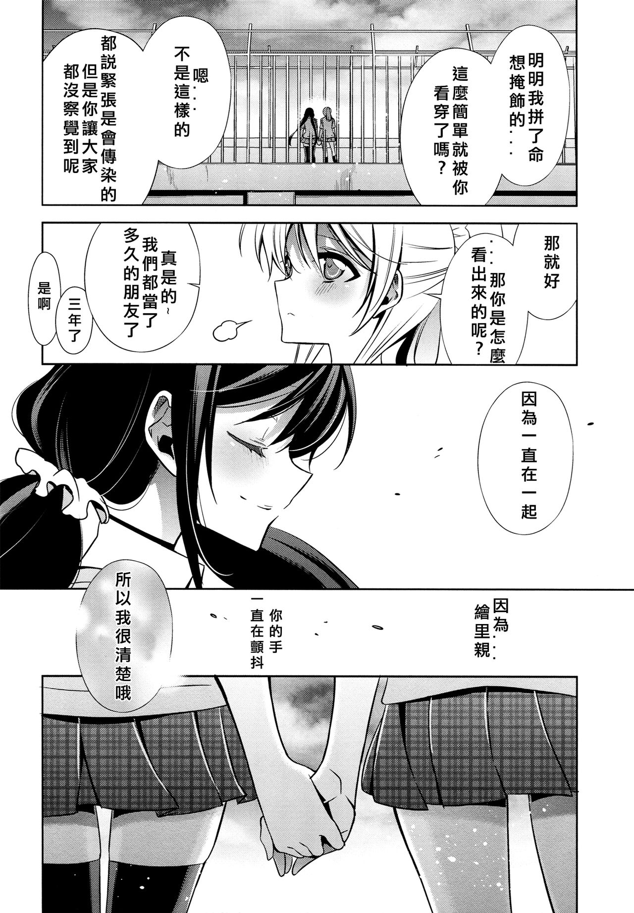 (C84) [Waterfall (Takano Saku)] Yasashii, Batsu | 溫柔的懲罰 (Love Live!) [Chinese] [北京神马个人汉化] page 6 full