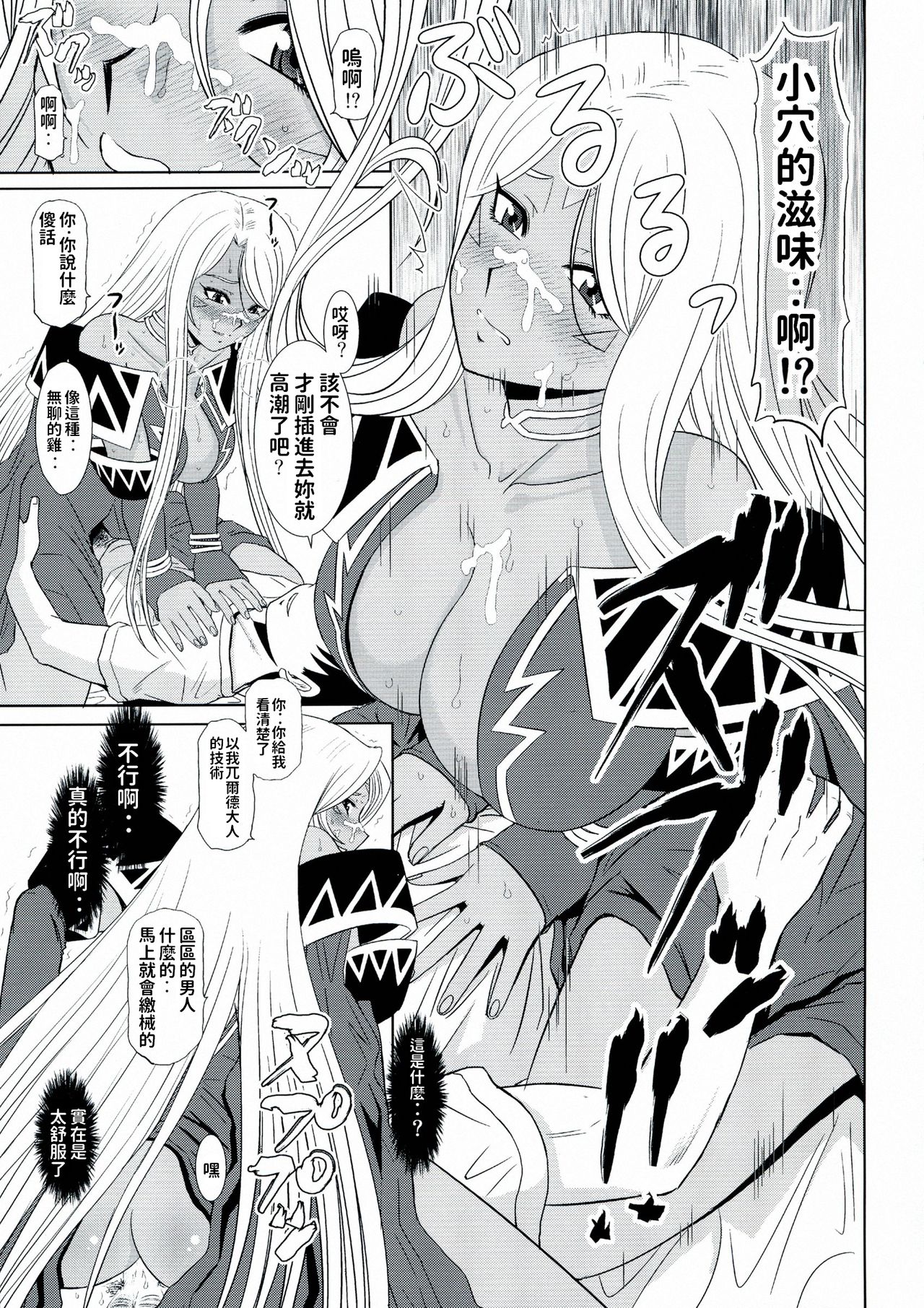 (C80) [Studio Wallaby (Haruhonya)] Daten Suru Made Okasare Tsuzukeru Megami-sama no Monogatari (Ah! My Goddess) [Chinese] page 9 full