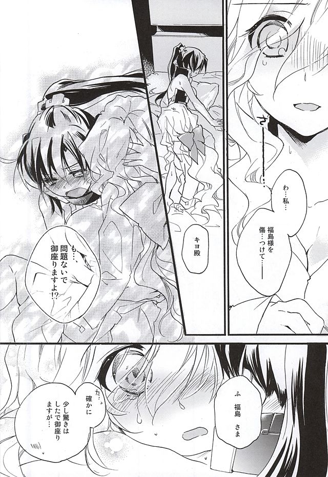 (Dai 8 Kai Chikashiki Shinkou no tame no Doujinshi Kouzu Kai) [ABLISS (Mei)] NORIKIYO! (Kyoukai Senjou no Horizon) page 11 full