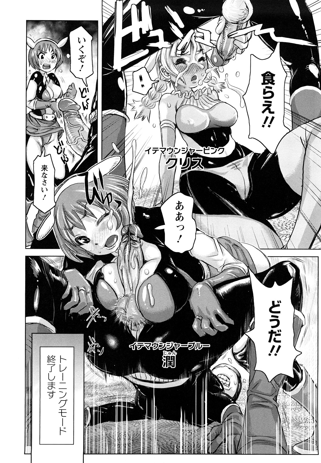 [Kira Hiroyoshi] Musou Sentai Itemaunjya page 27 full