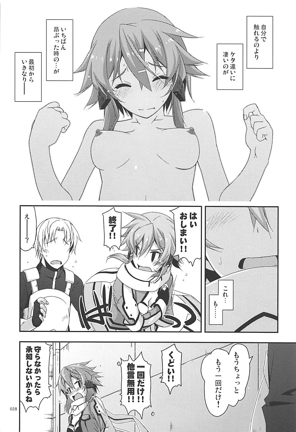 (C93) [Angyadow (Shikei)] Rinri Code Kaijo Rireki (Sword Art Online) page 27 full