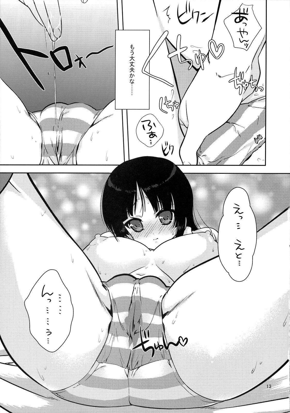 (C76) [Nama Cream Biyori (Nanase Meruchi)] Mio-tan! (K-ON!) page 12 full