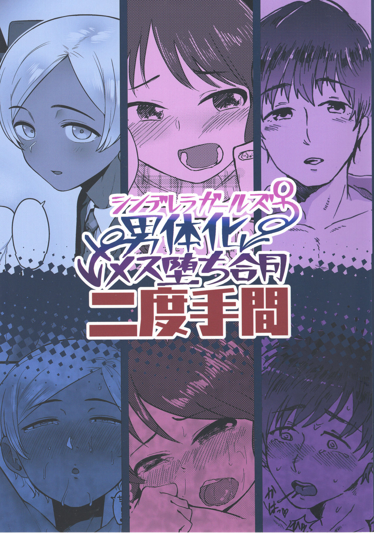 (Utahime Teien 16) [Kekanoya (Various)] Cinderella Girls Nantaika Mesuochi Goudou Nidodema (THE IDOLM@STER CINDERELLA GIRLS) page 1 full