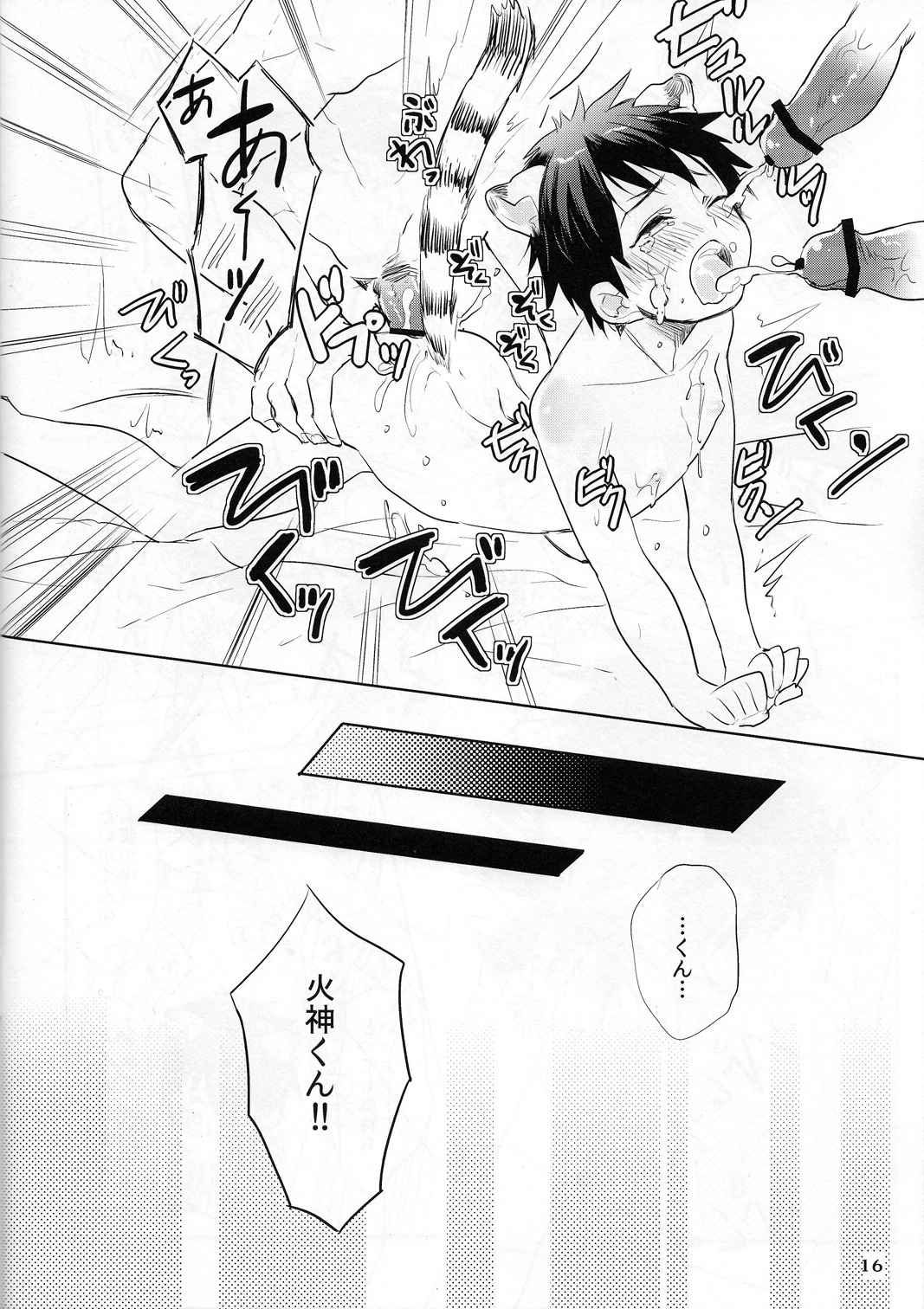 [Keisotsuna ana (Wako)] Taiga-kun gomenne (Kuroko no Basuke) page 15 full