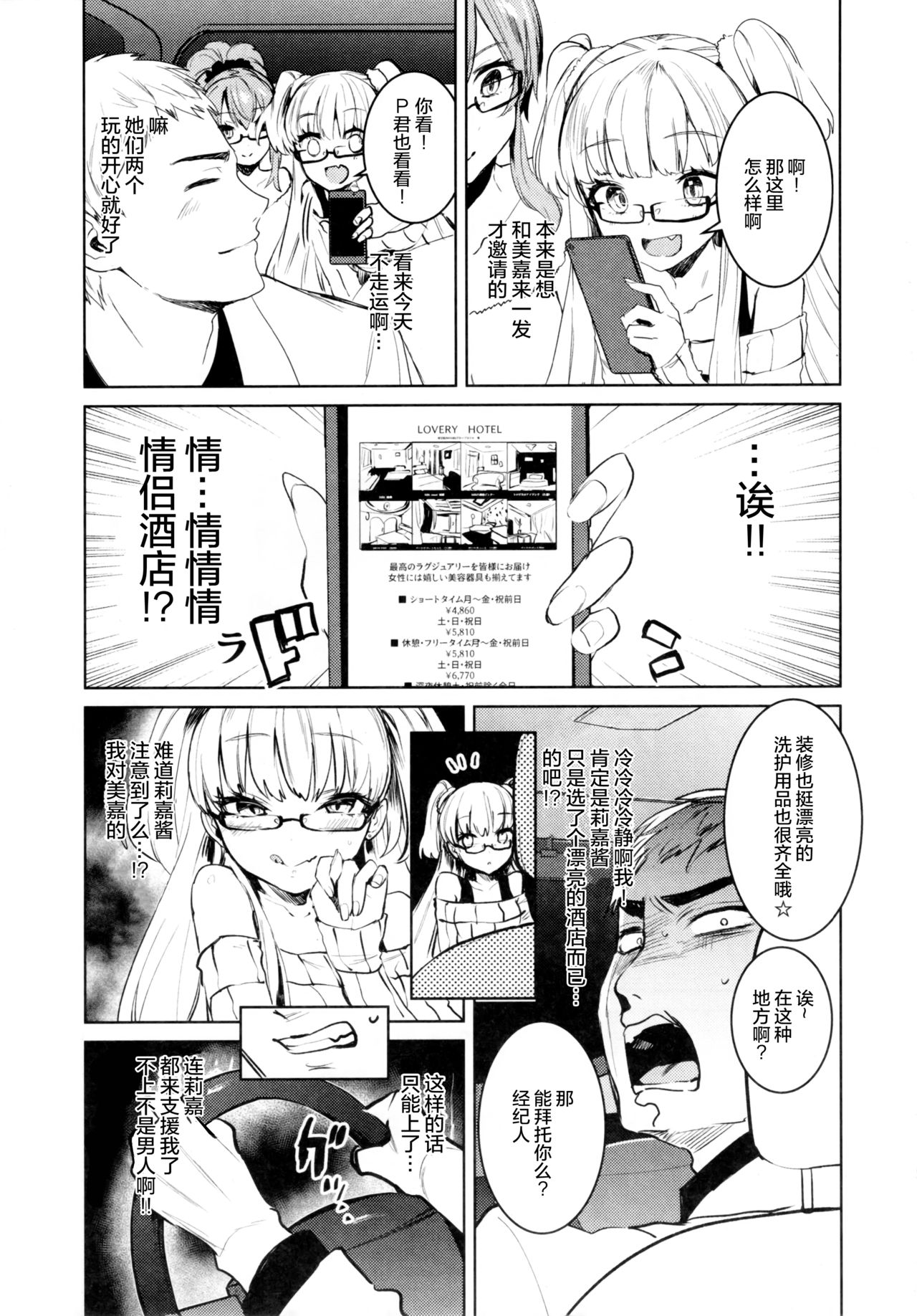 (C91) [Gasshuukoku Nekometaru (Nekometaru)] Jougasaki Shimai to DOKI MEKI Vacation! (THE IDOLM@STER CINDERELLA GIRLS) [Chinese] [绅士仓库汉化] page 6 full