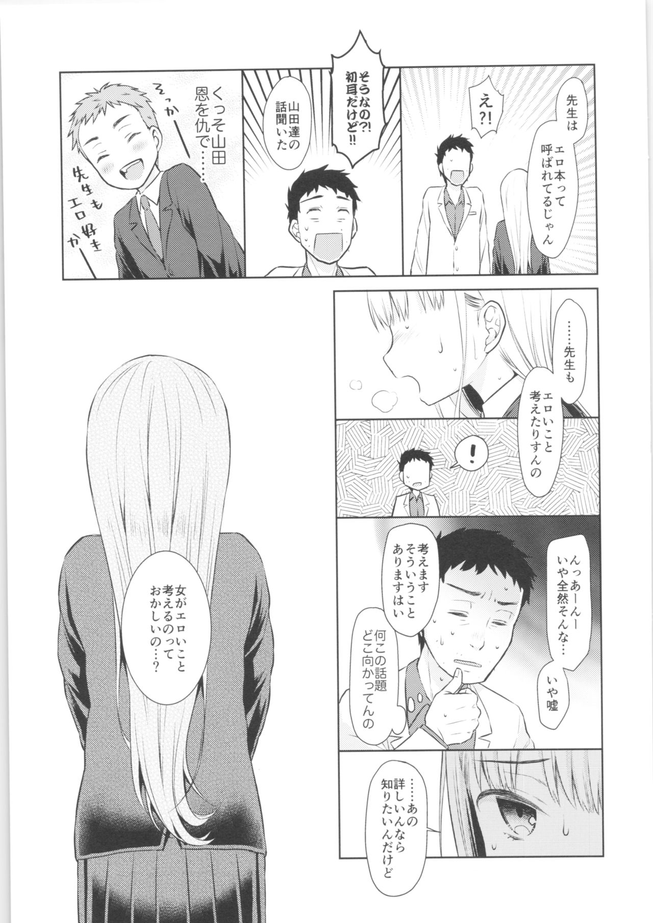 (COMITIA128) [Codeine Girl (Dobato)] TS Shoujo Haruki-kun page 12 full