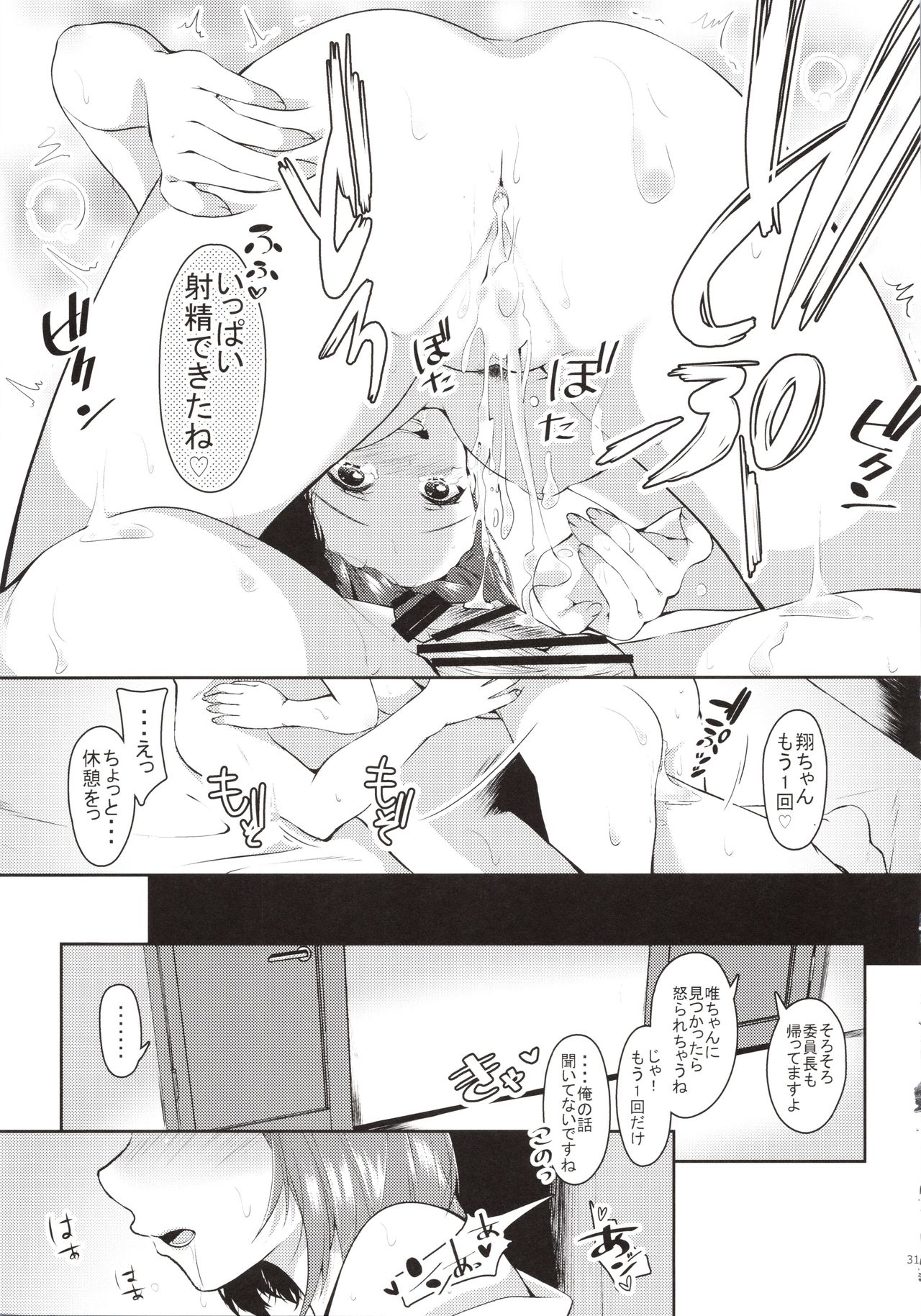 (COMITIA130) [Kokoro no BOSS (makko Reader)] Akogare no Onee-chan to 2-ana Tsukatte Seiyoku Control page 30 full