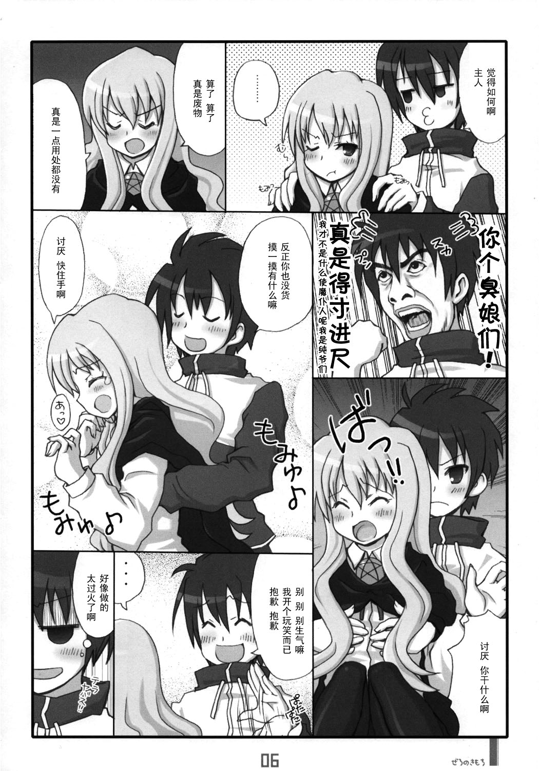 (C71) [Kimarinet (kimarin)] Zero No Kimochi - Feelings of Zero - (Zero no Tsukaima) [Chinese] [黑条汉化] page 6 full